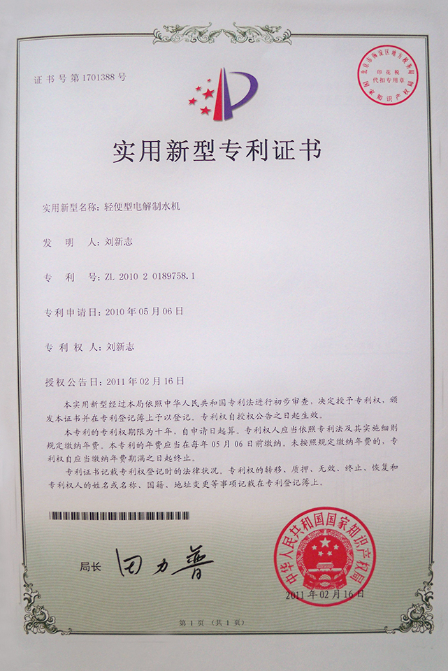 Neue Patente-Qinhuangwater